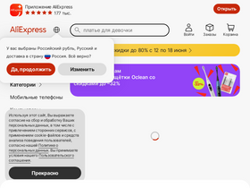 aliexpress.ru-screenshot