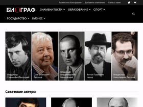 biographe.ru-screenshot-desktop