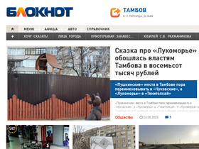 bloknottambov.ru-screenshot