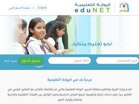 edunet.bh-screenshot
