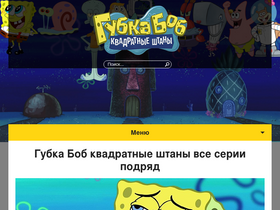 gubka-bob.ru-screenshot-desktop