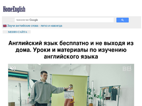 homeenglish.ru-screenshot-desktop