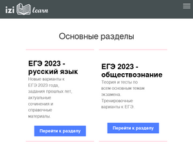 izilearn.ru-screenshot-desktop
