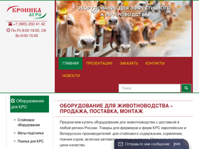 kronika-agro.ru-screenshot-desktop