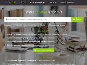 mysmsbox.ru-screenshot-desktop