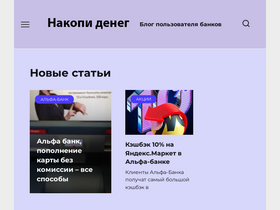 nakopi-deneg.ru-screenshot-desktop