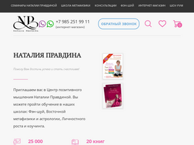 npravdina.ru-screenshot