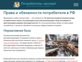 potrebitel-expert.ru-screenshot-desktop