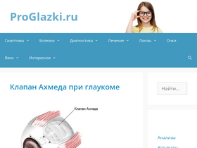 proglazki.ru-screenshot-desktop