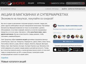 proshoper.ru-screenshot-desktop