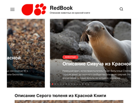 redbook.su-screenshot