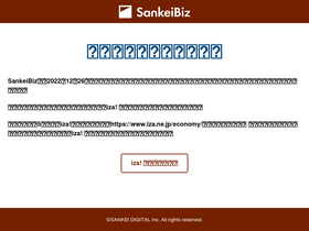 sankeibiz.jp-screenshot-desktop
