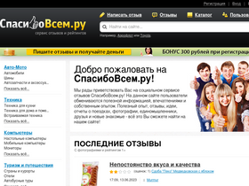 spasibovsem.ru-screenshot-desktop