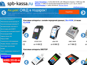 spb-kassa.ru-screenshot-desktop