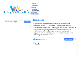 studopedia.org-screenshot-desktop