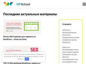 wpschool.ru-screenshot-desktop